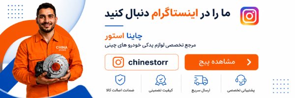 اینستاگرام چاینا استور