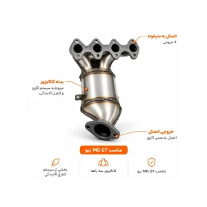 کاتالیزور ام جی MG GT نیو