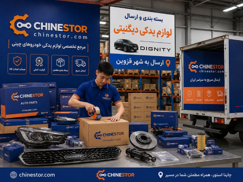 لوازم یدکی دیگنیتی در قزوین 2 قطعات یدکی دیگنیتی در قزوین