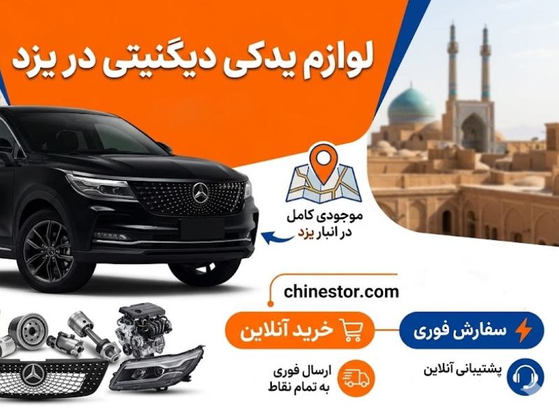 لوازم یدکی دیگنیتی در یزد 1 لوازم یدکی دیگنیتی در یزد