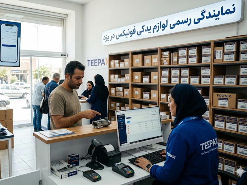 لوازم یدکی فونیکس در یزد 2 مسیر ارسال قطعات فونیکس از انبار چاینا استور در تهران