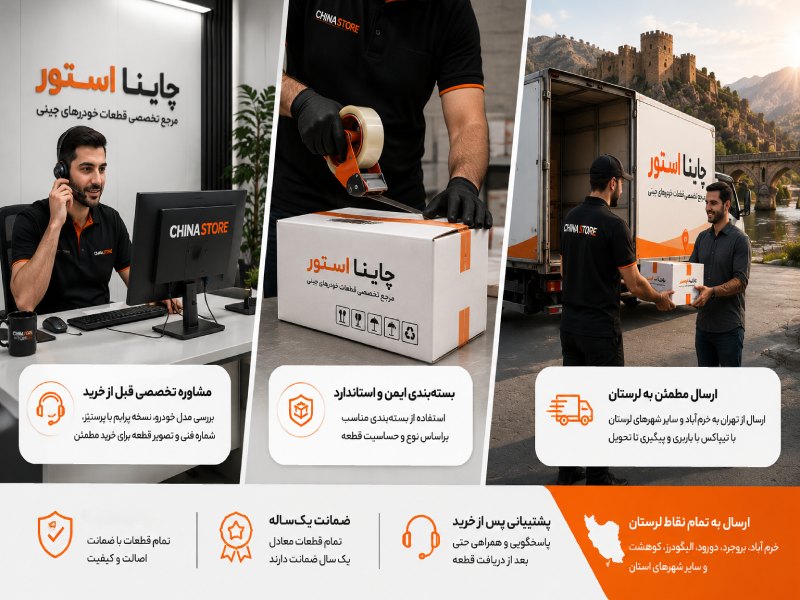 لوازم یدکی دیگنیتی در لرستان 2 ارسال قطعات دیگنیتی از انبار چاینا استور به لرستان