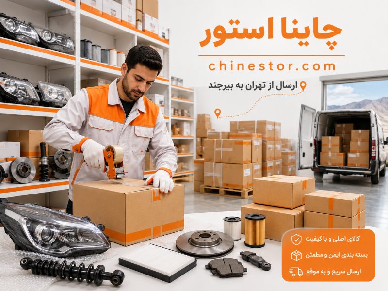 لوازم یدکی ام وی ام در بیرجند 2 قطعات یدکی ام وی ام در بیرجند