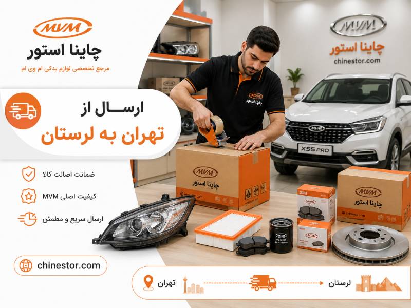 لوازم یدکی ام وی ام در گرگان 2 قطعات یدکی ام وی ام در گرگان