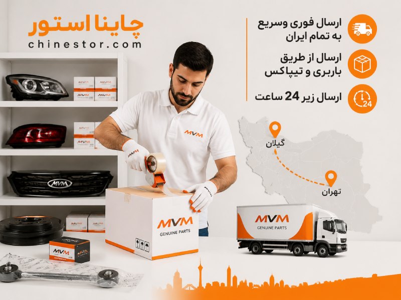 لوازم یدکی ام وی ام در گیلان 2 قطعات یدکی ام وی ام در گیلان