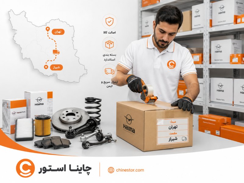 لوازم یدکی هایما در شیراز 2 قطعات یدکی هایما در شیراز