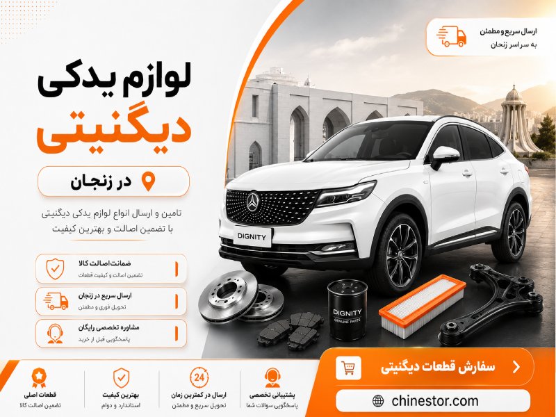 لوازم یدکی دیگنیتی در زنجان 1 لوازم یدکی دیگنیتی در زنجان