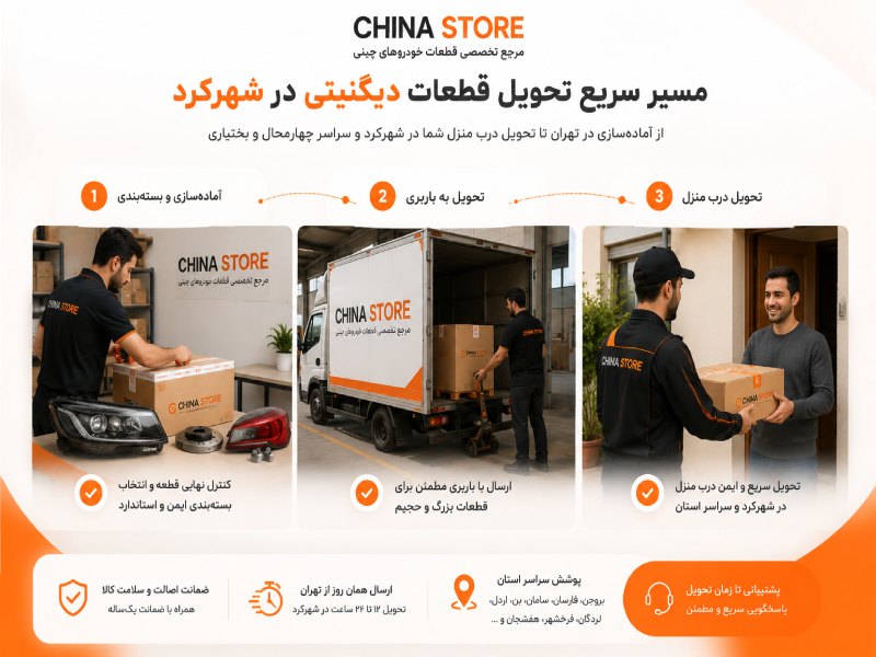 لوازم یدکی دیگنیتی در شهرکرد 2 مسیر سریع تحویل قطعات دیگنیتی در شهرکرد