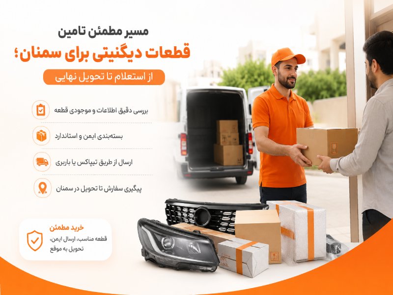 لوازم یدکی دیگنیتی در سمنان 2 مسیر مطمئن تامین قطعات دیگنیتی برای سمنان
