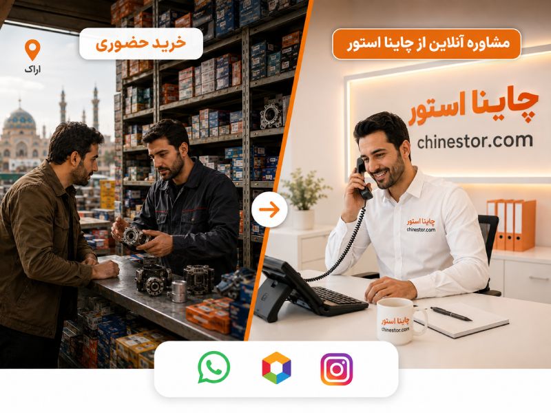 لوازم یدکی چانگان در اراک 2 روش های خرید قطعات یدکی چانگان از اراک (آنلاین یا حضوری؟)